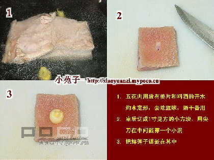 莲香惜“玉”：莲香红烧肉